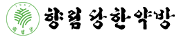 향림당한약방